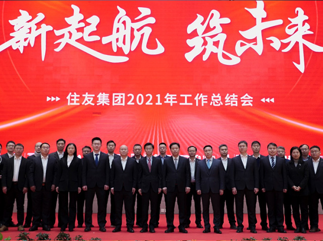 2021工作總結會