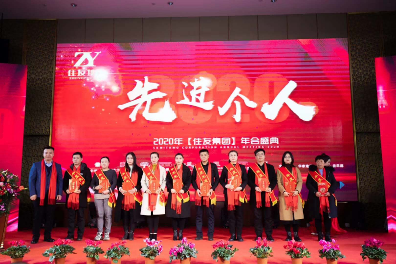 2020年年會